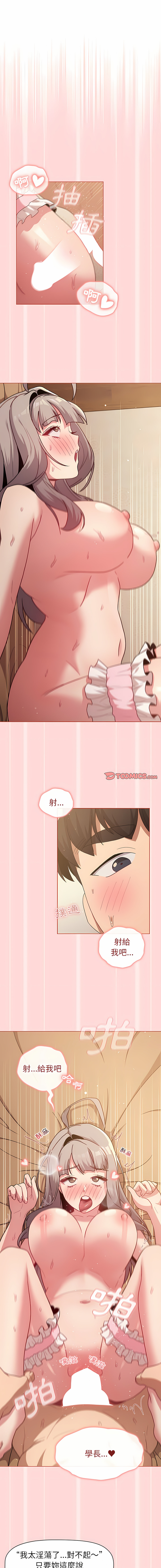 [Team B-Yam & 蘇馬塔那  | 苏马塔那] 分组换换爱  | 分組換換愛 40-96  [Chinese] [Ongoing] - Page 103