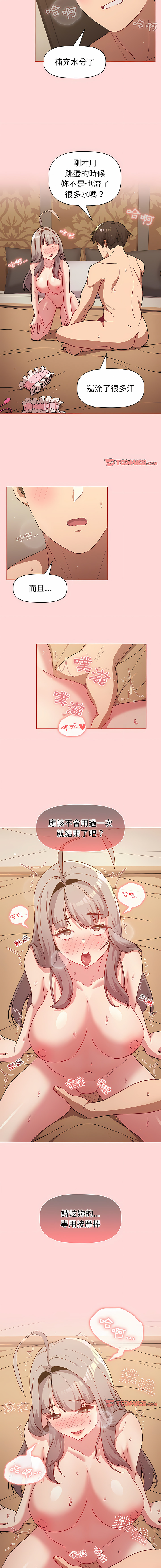 [Team B-Yam & 蘇馬塔那  | 苏马塔那] 分组换换爱  | 分組換換愛 40-96  [Chinese] [Ongoing] - Page 108