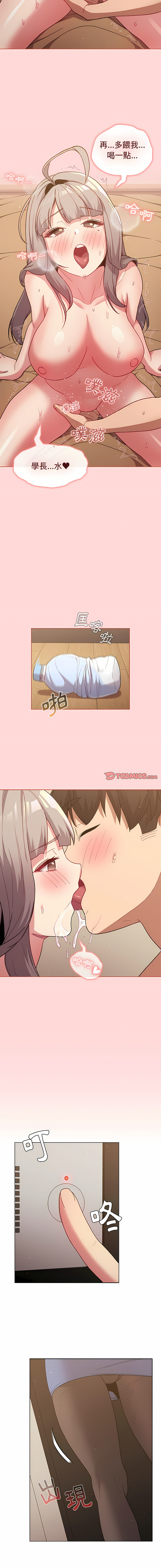 [Team B-Yam & 蘇馬塔那  | 苏马塔那] 分组换换爱  | 分組換換愛 40-96  [Chinese] [Ongoing] - Page 109