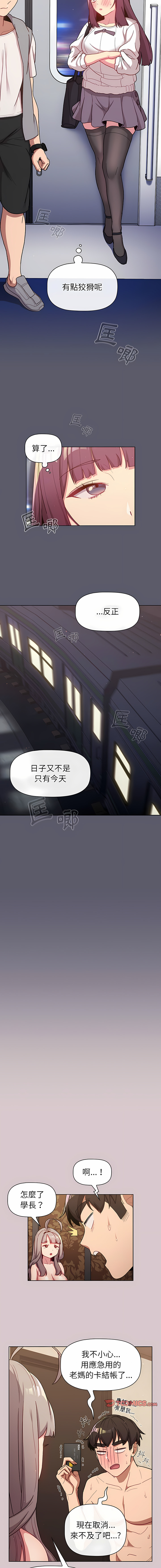 [Team B-Yam & 蘇馬塔那  | 苏马塔那] 分组换换爱  | 分組換換愛 40-96  [Chinese] [Ongoing] - Page 114