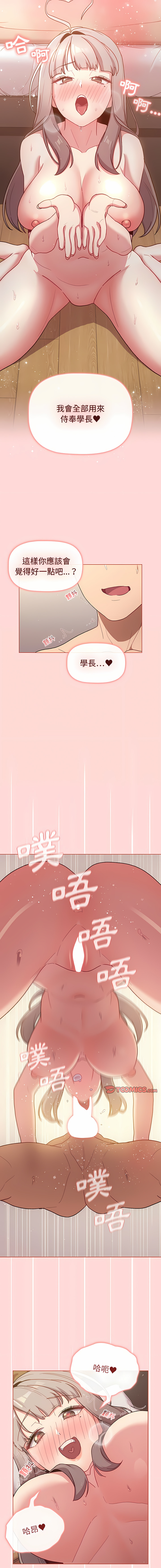 [Team B-Yam & 蘇馬塔那  | 苏马塔那] 分组换换爱  | 分組換換愛 40-96  [Chinese] [Ongoing] - Page 116