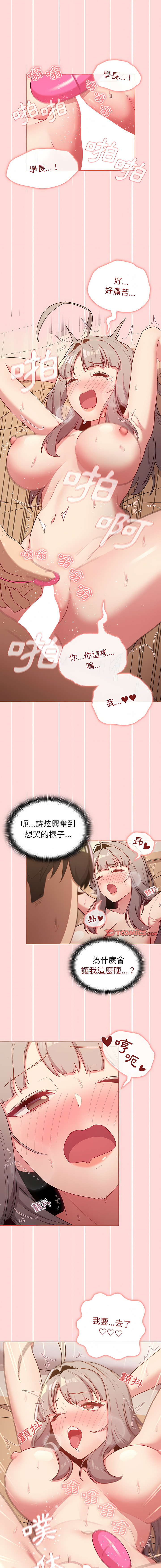 [Team B-Yam & 蘇馬塔那  | 苏马塔那] 分组换换爱  | 分組換換愛 40-96  [Chinese] [Ongoing] - Page 117