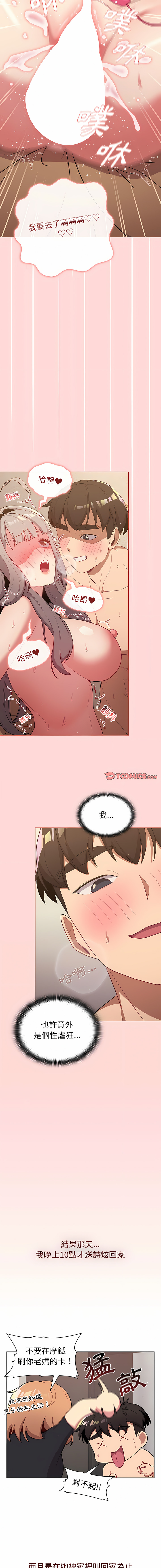 [Team B-Yam & 蘇馬塔那  | 苏马塔那] 分组换换爱  | 分組換換愛 40-96  [Chinese] [Ongoing] - Page 118