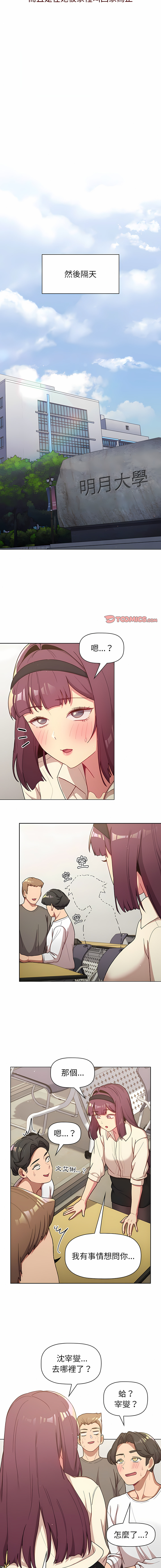 [Team B-Yam & 蘇馬塔那  | 苏马塔那] 分组换换爱  | 分組換換愛 40-96  [Chinese] [Ongoing] - Page 119