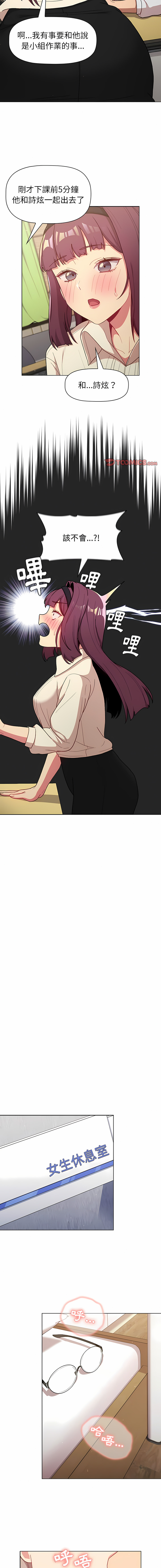 [Team B-Yam & 蘇馬塔那  | 苏马塔那] 分组换换爱  | 分組換換愛 40-96  [Chinese] [Ongoing] - Page 120