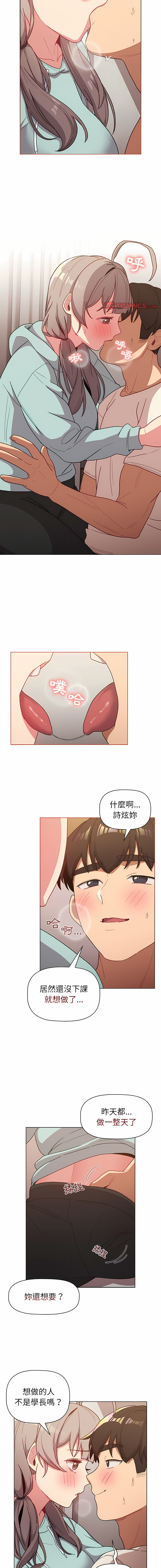 [Team B-Yam & 蘇馬塔那  | 苏马塔那] 分组换换爱  | 分組換換愛 40-96  [Chinese] [Ongoing] - Page 121