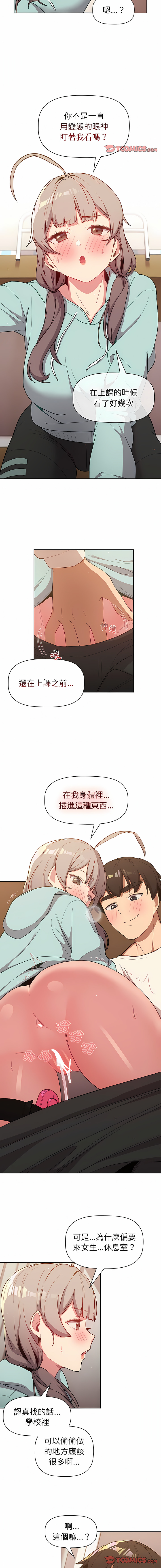 [Team B-Yam & 蘇馬塔那  | 苏马塔那] 分组换换爱  | 分組換換愛 40-96  [Chinese] [Ongoing] - Page 122