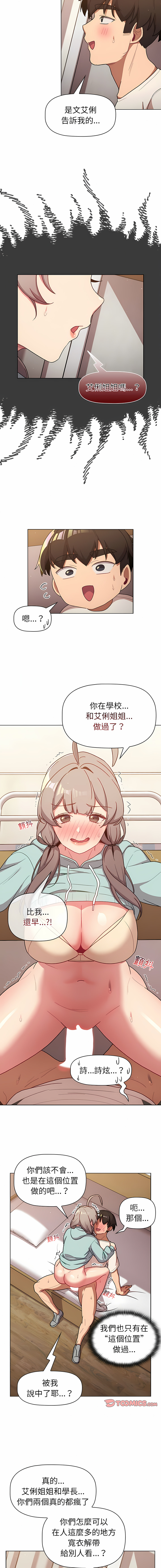 [Team B-Yam & 蘇馬塔那  | 苏马塔那] 分组换换爱  | 分組換換愛 40-96  [Chinese] [Ongoing] - Page 123