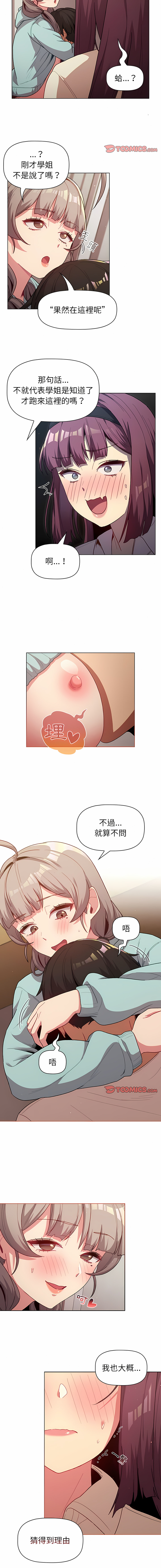 [Team B-Yam & 蘇馬塔那  | 苏马塔那] 分组换换爱  | 分組換換愛 40-96  [Chinese] [Ongoing] - Page 129
