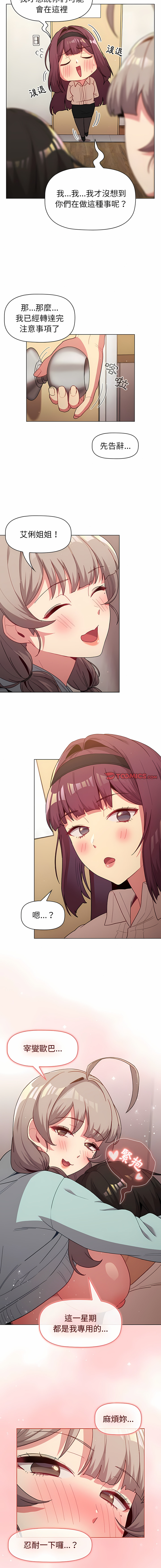 [Team B-Yam & 蘇馬塔那  | 苏马塔那] 分组换换爱  | 分組換換愛 40-96  [Chinese] [Ongoing] - Page 131