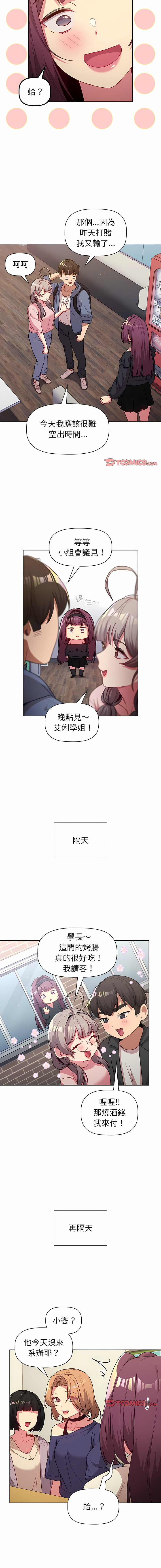 [Team B-Yam & 蘇馬塔那  | 苏马塔那] 分组换换爱  | 分組換換愛 40-96  [Chinese] [Ongoing] - Page 136