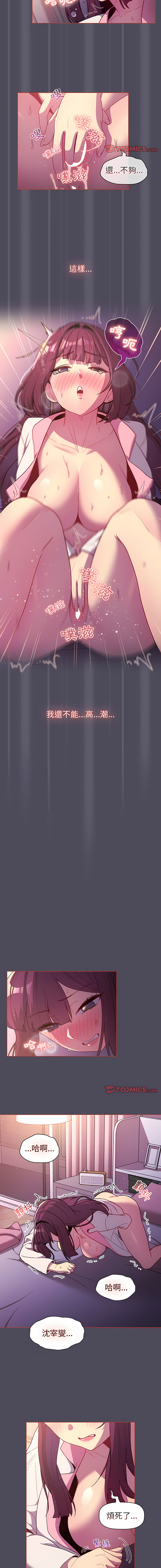 [Team B-Yam & 蘇馬塔那  | 苏马塔那] 分组换换爱  | 分組換換愛 40-96  [Chinese] [Ongoing] - Page 138