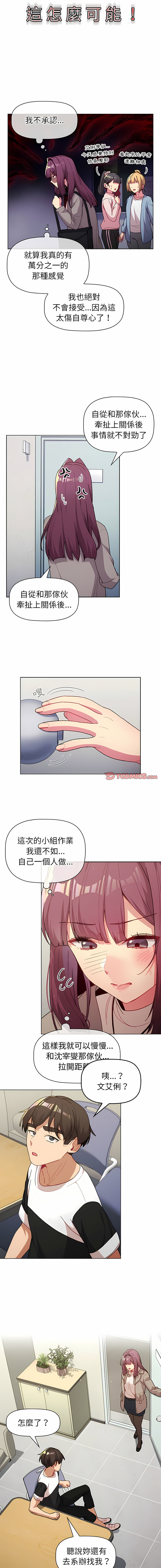 [Team B-Yam & 蘇馬塔那  | 苏马塔那] 分组换换爱  | 分組換換愛 40-96  [Chinese] [Ongoing] - Page 140