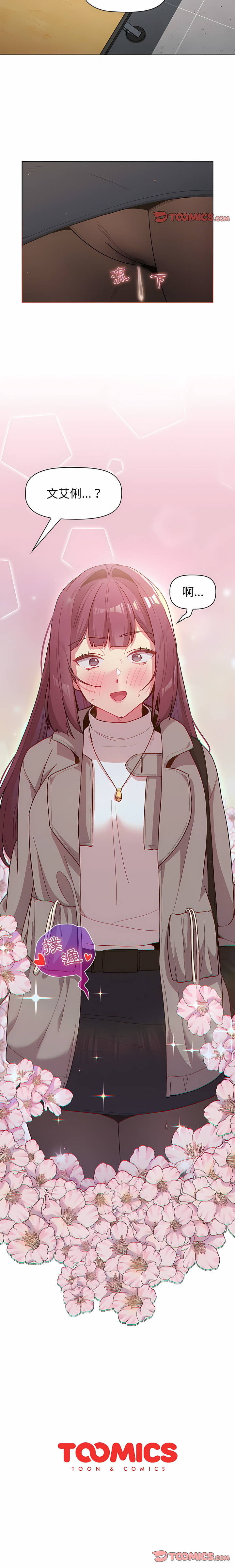 [Team B-Yam & 蘇馬塔那  | 苏马塔那] 分组换换爱  | 分組換換愛 40-96  [Chinese] [Ongoing] - Page 141