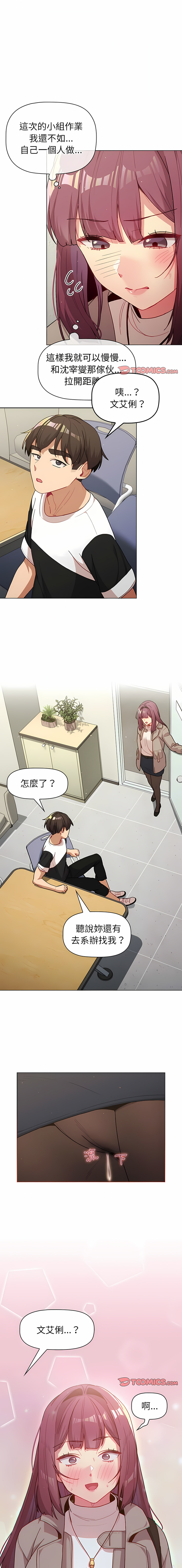 [Team B-Yam & 蘇馬塔那  | 苏马塔那] 分组换换爱  | 分組換換愛 40-96  [Chinese] [Ongoing] - Page 142