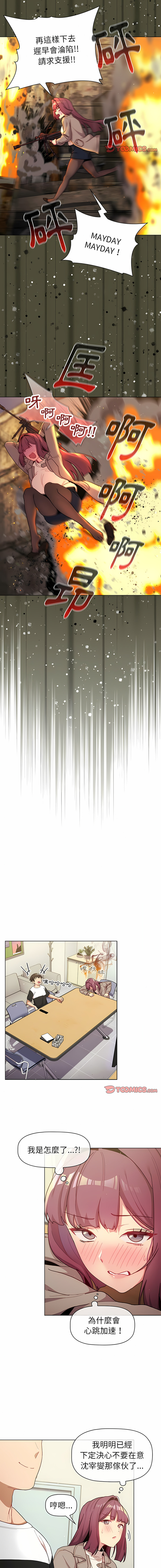 [Team B-Yam & 蘇馬塔那  | 苏马塔那] 分组换换爱  | 分組換換愛 40-96  [Chinese] [Ongoing] - Page 144