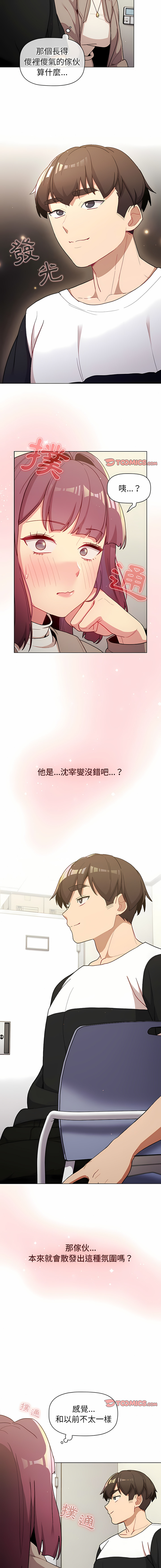 [Team B-Yam & 蘇馬塔那  | 苏马塔那] 分组换换爱  | 分組換換愛 40-96  [Chinese] [Ongoing] - Page 145