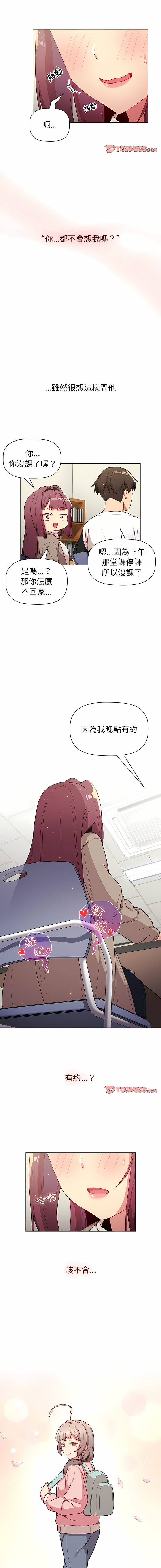 [Team B-Yam & 蘇馬塔那  | 苏马塔那] 分组换换爱  | 分組換換愛 40-96  [Chinese] [Ongoing] - Page 147