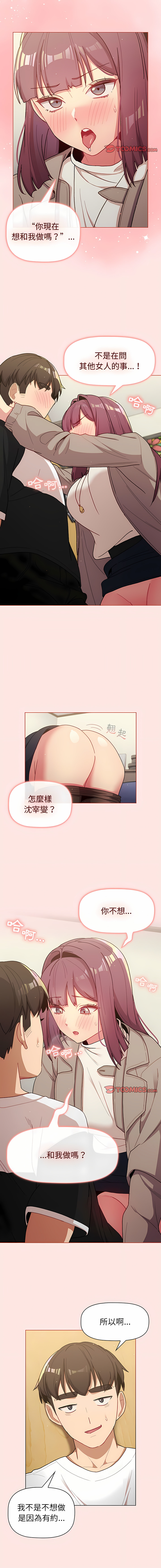 [Team B-Yam & 蘇馬塔那  | 苏马塔那] 分组换换爱  | 分組換換愛 40-96  [Chinese] [Ongoing] - Page 153