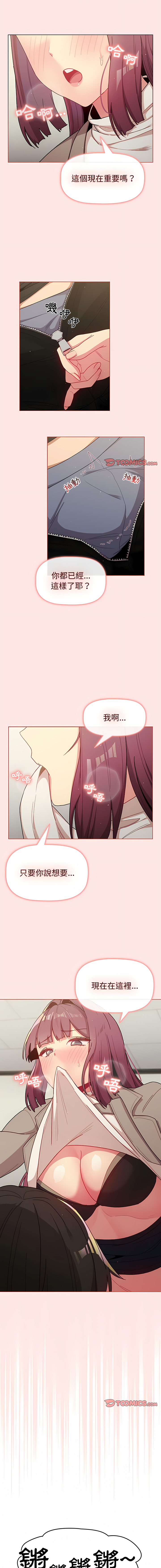 [Team B-Yam & 蘇馬塔那  | 苏马塔那] 分组换换爱  | 分組換換愛 40-96  [Chinese] [Ongoing] - Page 154