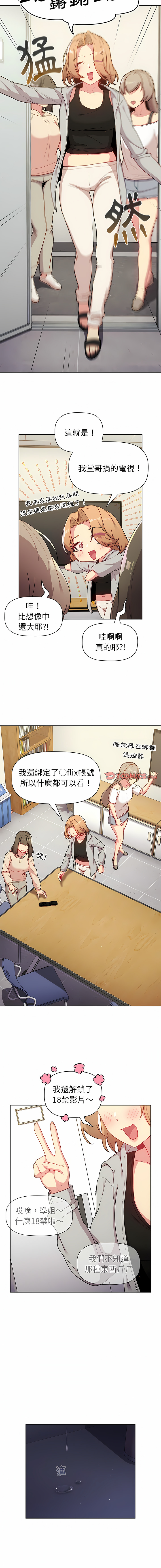 [Team B-Yam & 蘇馬塔那  | 苏马塔那] 分组换换爱  | 分組換換愛 40-96  [Chinese] [Ongoing] - Page 155