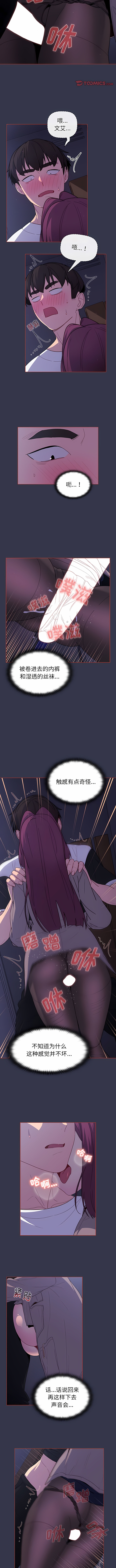 [Team B-Yam & 蘇馬塔那  | 苏马塔那] 分组换换爱  | 分組換換愛 40-96  [Chinese] [Ongoing] - Page 164