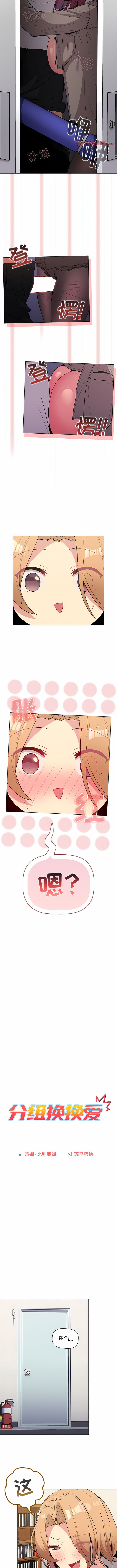 [Team B-Yam & 蘇馬塔那  | 苏马塔那] 分组换换爱  | 分組換換愛 40-96  [Chinese] [Ongoing] - Page 169