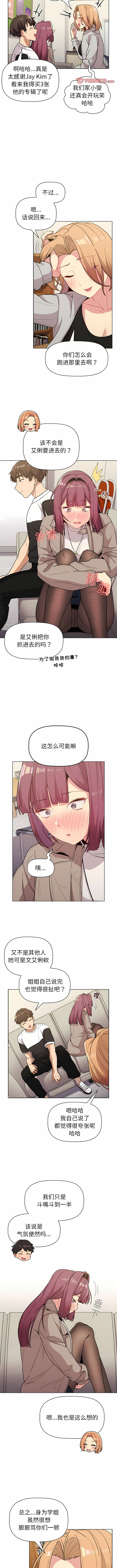 [Team B-Yam & 蘇馬塔那  | 苏马塔那] 分组换换爱  | 分組換換愛 40-96  [Chinese] [Ongoing] - Page 171