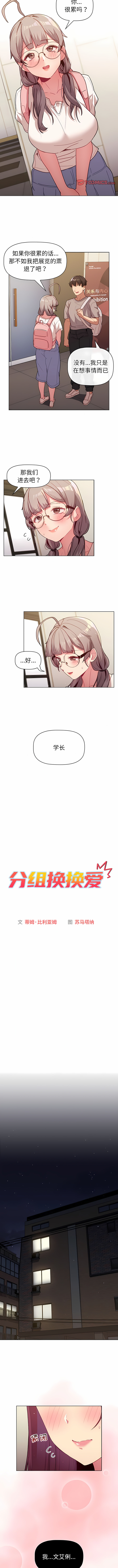 [Team B-Yam & 蘇馬塔那  | 苏马塔那] 分组换换爱  | 分組換換愛 40-96  [Chinese] [Ongoing] - Page 180