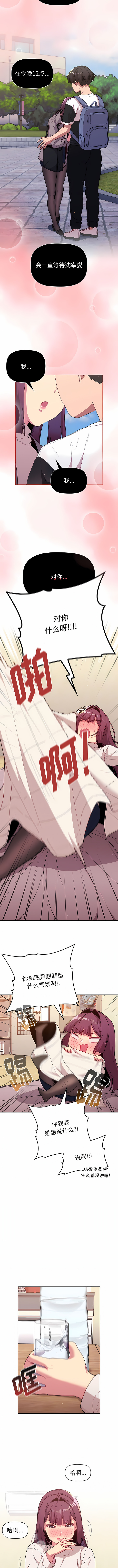 [Team B-Yam & 蘇馬塔那  | 苏马塔那] 分组换换爱  | 分組換換愛 40-96  [Chinese] [Ongoing] - Page 181