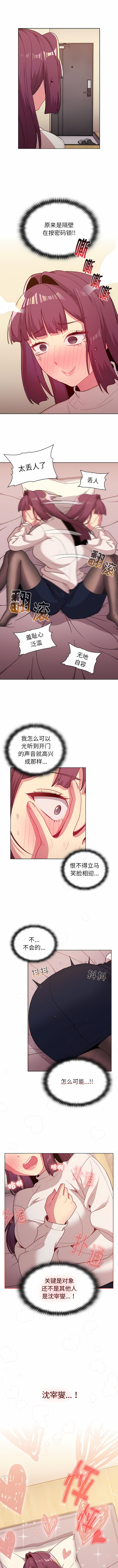 [Team B-Yam & 蘇馬塔那  | 苏马塔那] 分组换换爱  | 分組換換愛 40-96  [Chinese] [Ongoing] - Page 183