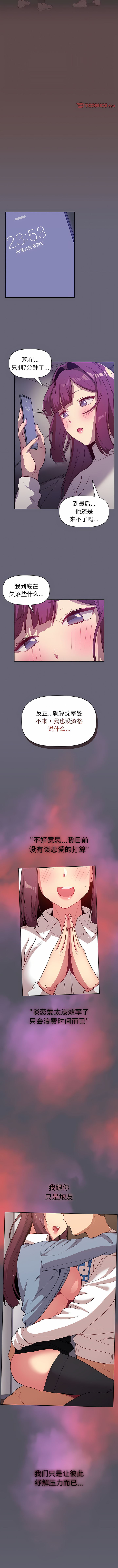 [Team B-Yam & 蘇馬塔那  | 苏马塔那] 分组换换爱  | 分組換換愛 40-96  [Chinese] [Ongoing] - Page 186