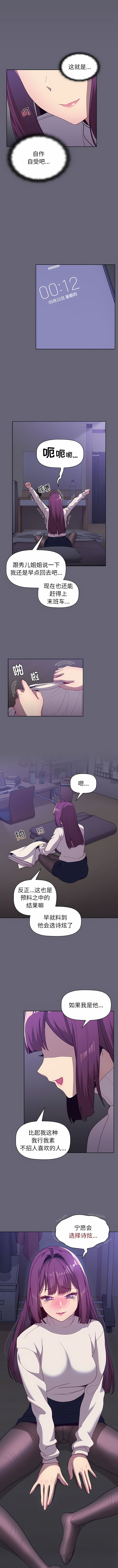 [Team B-Yam & 蘇馬塔那  | 苏马塔那] 分组换换爱  | 分組換換愛 40-96  [Chinese] [Ongoing] - Page 187