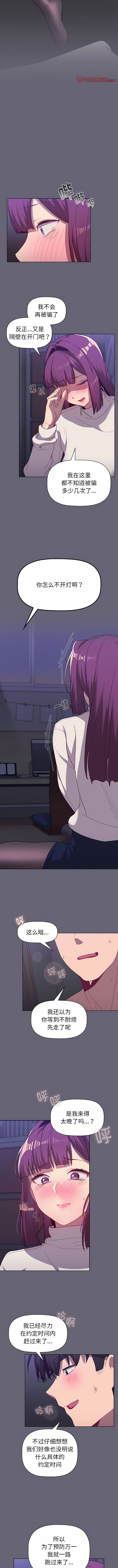 [Team B-Yam & 蘇馬塔那  | 苏马塔那] 分组换换爱  | 分組換換愛 40-96  [Chinese] [Ongoing] - Page 188