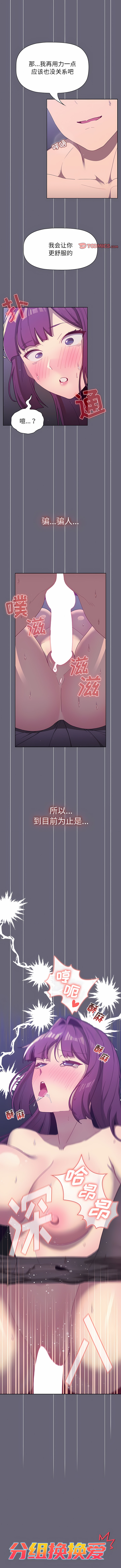 [Team B-Yam & 蘇馬塔那  | 苏马塔那] 分组换换爱  | 分組換換愛 40-96  [Chinese] [Ongoing] - Page 202