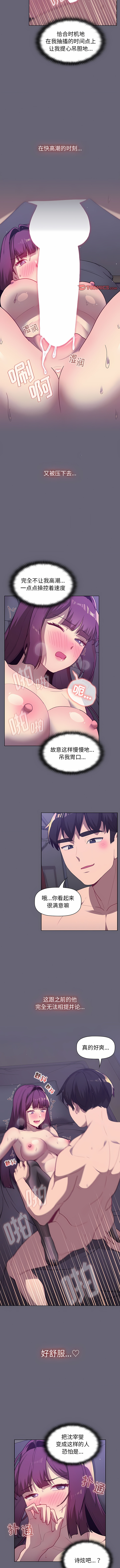 [Team B-Yam & 蘇馬塔那  | 苏马塔那] 分组换换爱  | 分組換換愛 40-96  [Chinese] [Ongoing] - Page 206