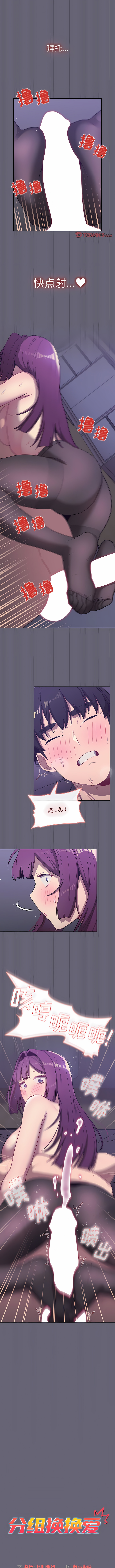 [Team B-Yam & 蘇馬塔那  | 苏马塔那] 分组换换爱  | 分組換換愛 40-96  [Chinese] [Ongoing] - Page 225