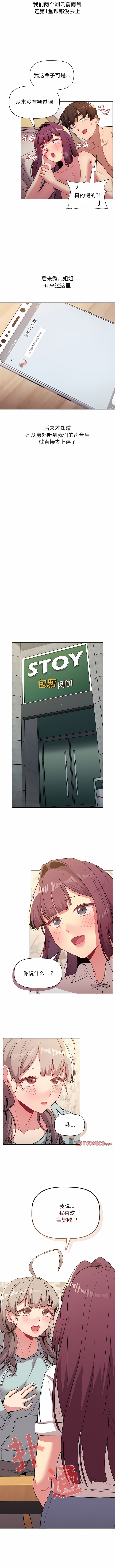 [Team B-Yam & 蘇馬塔那  | 苏马塔那] 分组换换爱  | 分組換換愛 40-96  [Chinese] [Ongoing] - Page 236