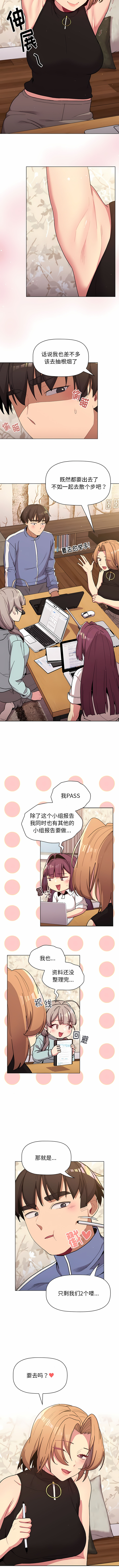 [Team B-Yam & 蘇馬塔那  | 苏马塔那] 分组换换爱  | 分組換換愛 40-96  [Chinese] [Ongoing] - Page 238