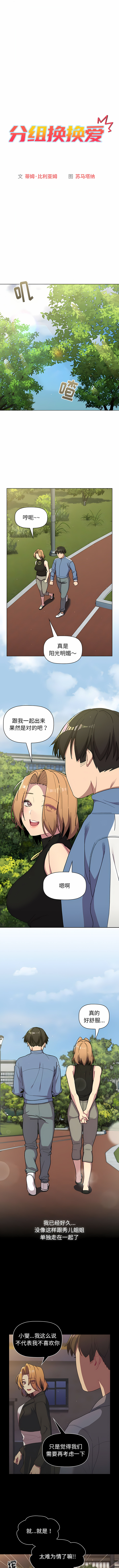 [Team B-Yam & 蘇馬塔那  | 苏马塔那] 分组换换爱  | 分組換換愛 40-96  [Chinese] [Ongoing] - Page 239