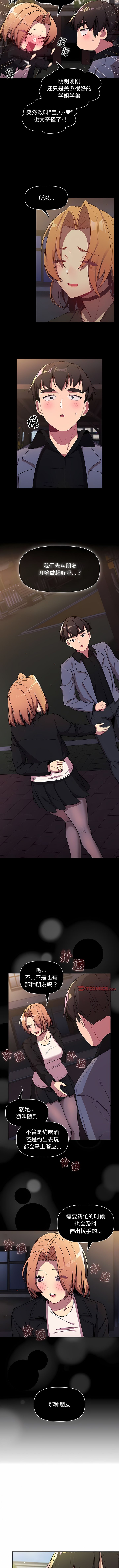 [Team B-Yam & 蘇馬塔那  | 苏马塔那] 分组换换爱  | 分組換換愛 40-96  [Chinese] [Ongoing] - Page 240