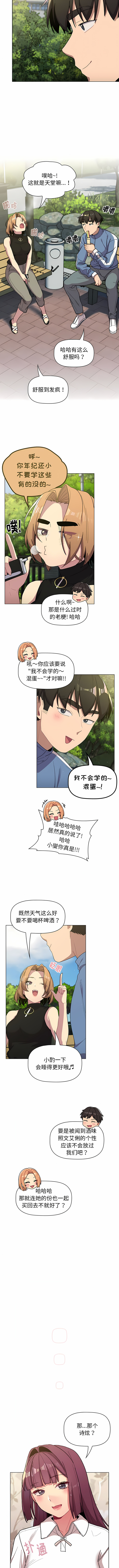 [Team B-Yam & 蘇馬塔那  | 苏马塔那] 分组换换爱  | 分組換換愛 40-96  [Chinese] [Ongoing] - Page 241