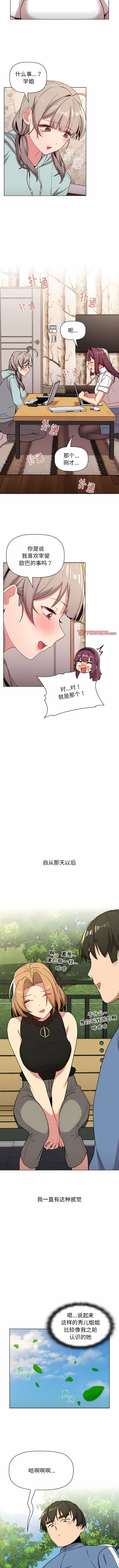 [Team B-Yam & 蘇馬塔那  | 苏马塔那] 分组换换爱  | 分組換換愛 40-96  [Chinese] [Ongoing] - Page 242