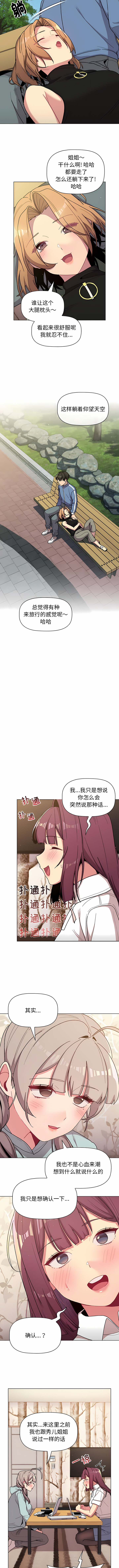 [Team B-Yam & 蘇馬塔那  | 苏马塔那] 分组换换爱  | 分組換換愛 40-96  [Chinese] [Ongoing] - Page 243