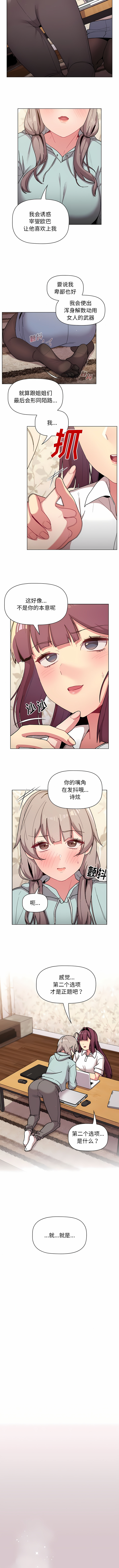 [Team B-Yam & 蘇馬塔那  | 苏马塔那] 分组换换爱  | 分組換換愛 40-96  [Chinese] [Ongoing] - Page 246