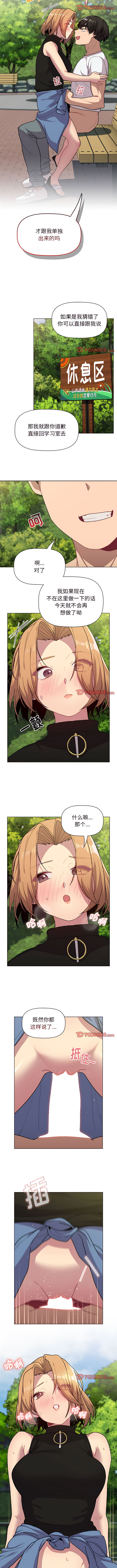 [Team B-Yam & 蘇馬塔那  | 苏马塔那] 分组换换爱  | 分組換換愛 40-96  [Chinese] [Ongoing] - Page 249