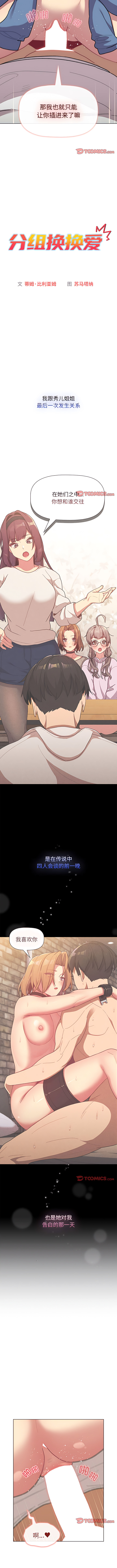 [Team B-Yam & 蘇馬塔那  | 苏马塔那] 分组换换爱  | 分組換換愛 40-96  [Chinese] [Ongoing] - Page 250