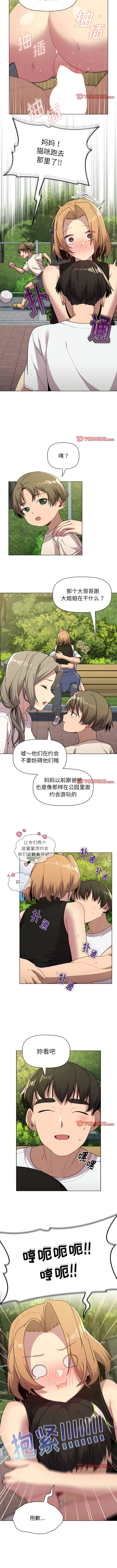 [Team B-Yam & 蘇馬塔那  | 苏马塔那] 分组换换爱  | 分組換換愛 40-96  [Chinese] [Ongoing] - Page 252