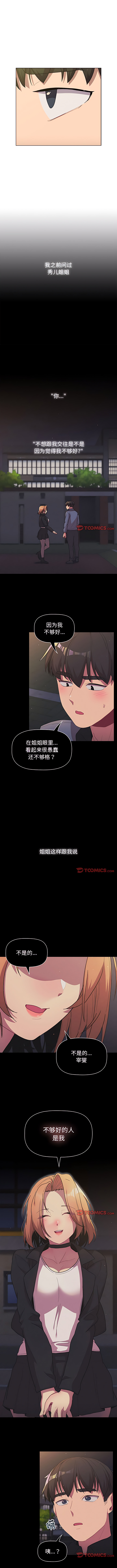 [Team B-Yam & 蘇馬塔那  | 苏马塔那] 分组换换爱  | 分組換換愛 40-96  [Chinese] [Ongoing] - Page 255