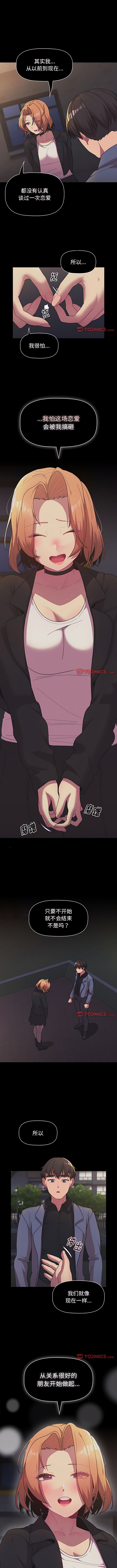 [Team B-Yam & 蘇馬塔那  | 苏马塔那] 分组换换爱  | 分組換換愛 40-96  [Chinese] [Ongoing] - Page 256